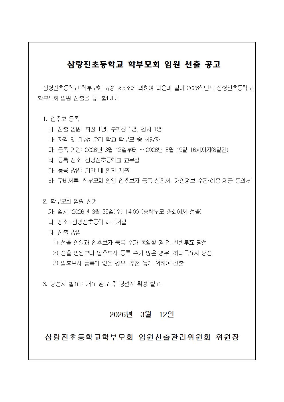 학부모회 임원 선출 공고문001.jpg