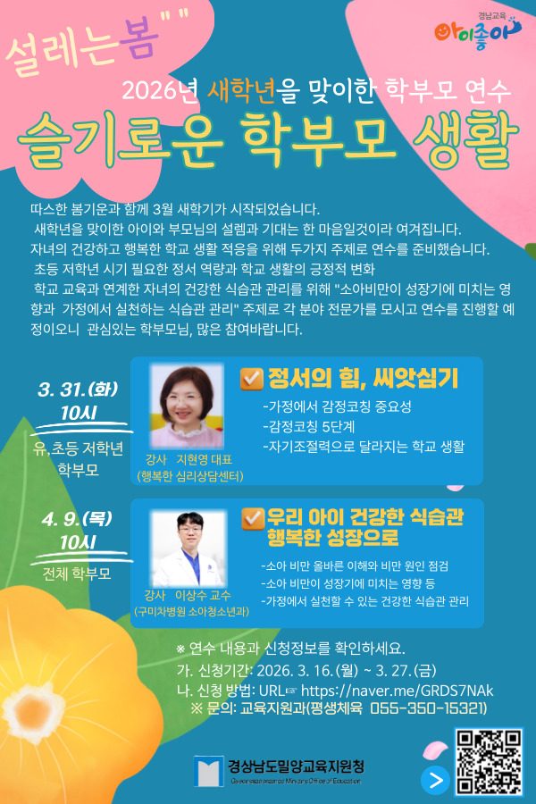 경상남도밀양교육지원청 교육지원과_홍보웹자보.jpg