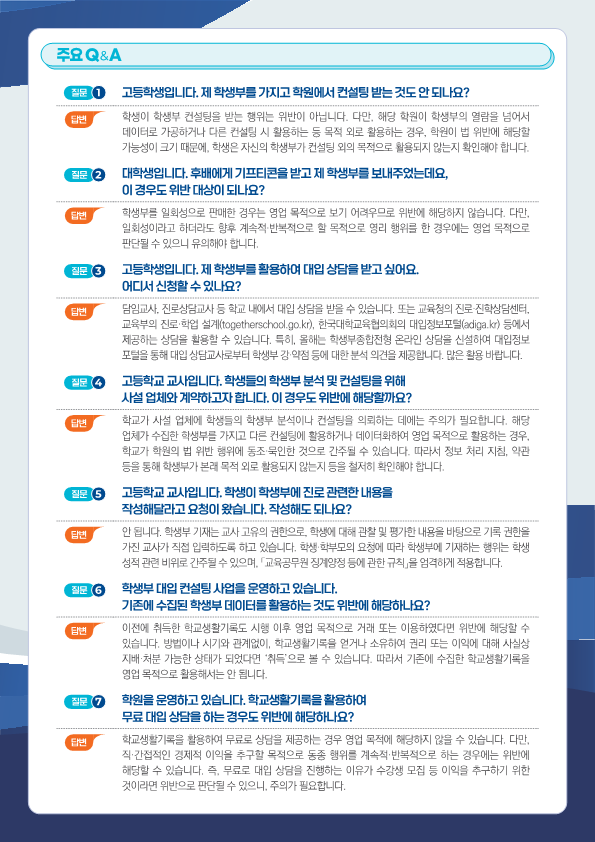 학생부 상업적 이용 제한 관련 안내자료_2.png